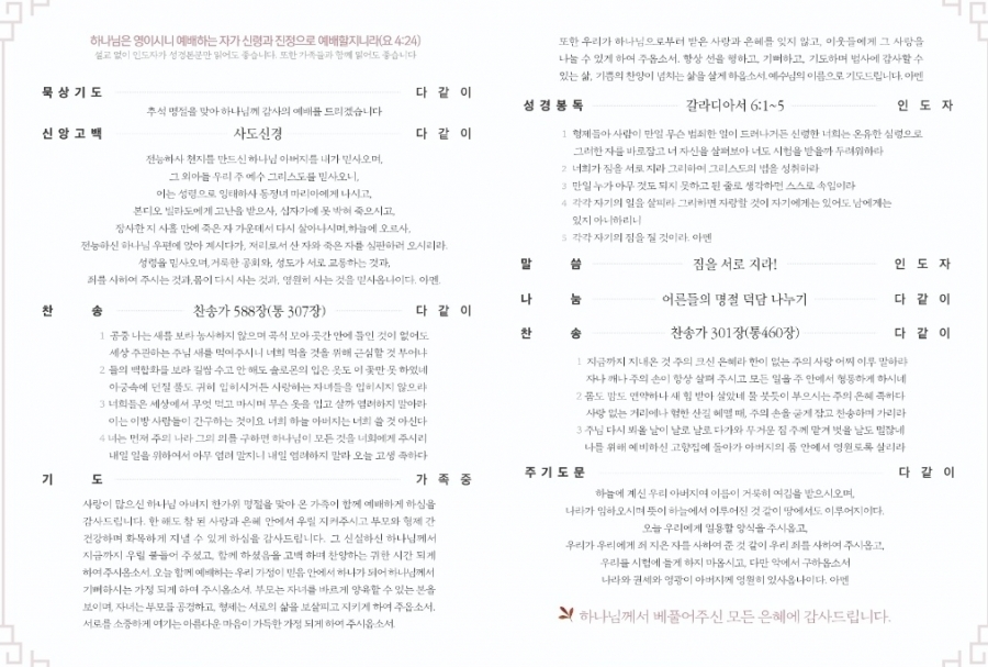 2022 추석 가정예배 순서지
