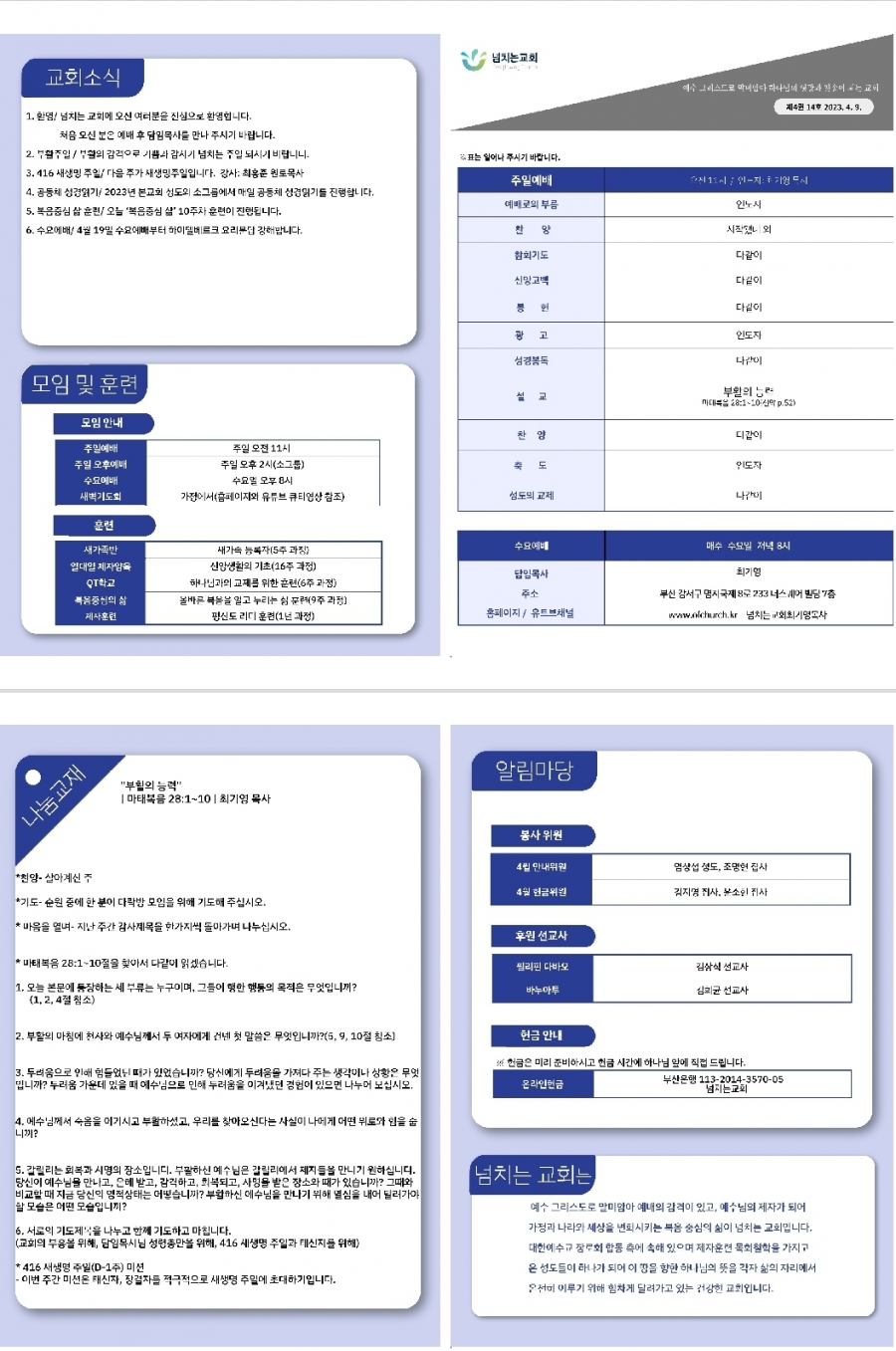 2023-04-09 주보