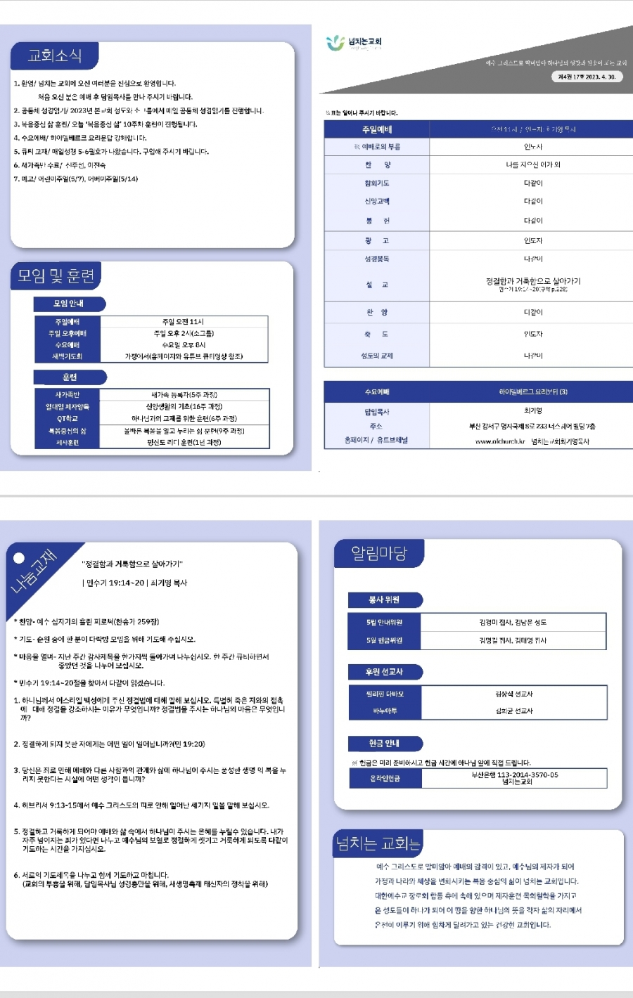 2023-04-30 주보