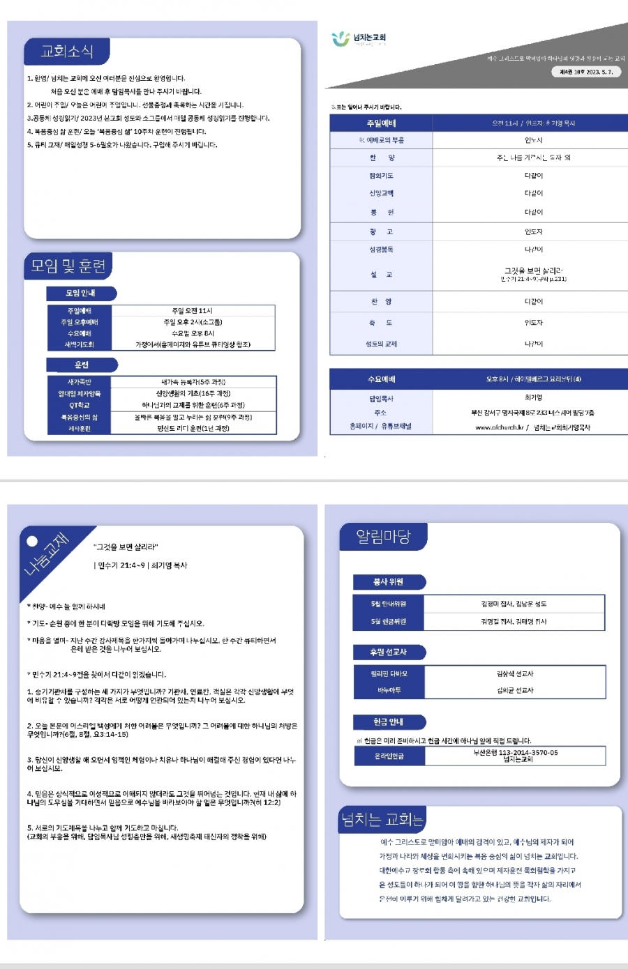 2023-05-07 주보