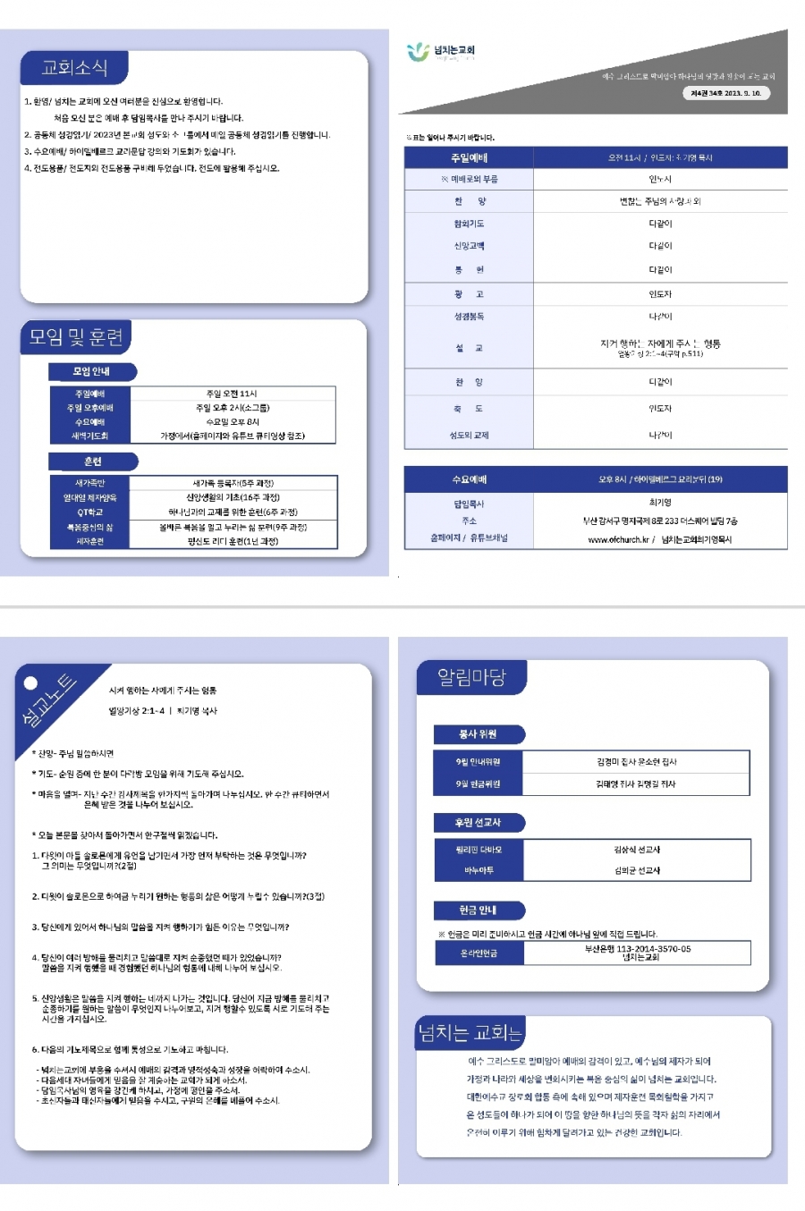 2023-09-10 주보