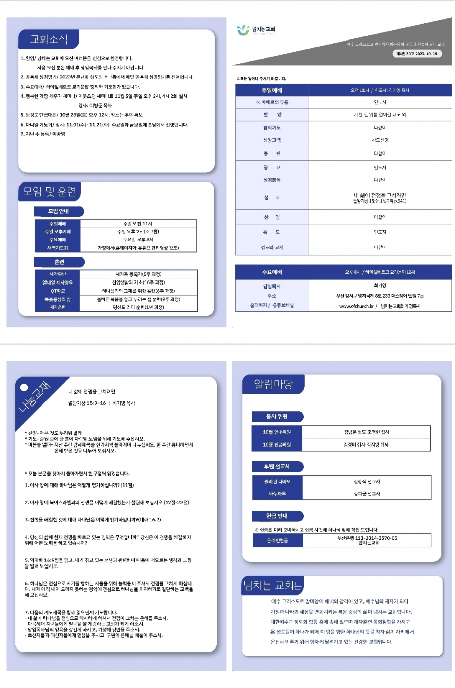 2023-10-15 주보