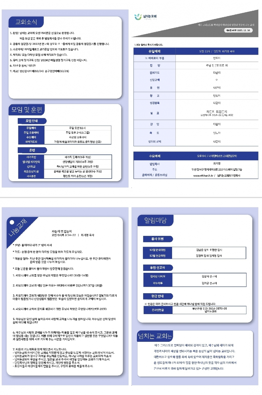 2023-12-10 주보