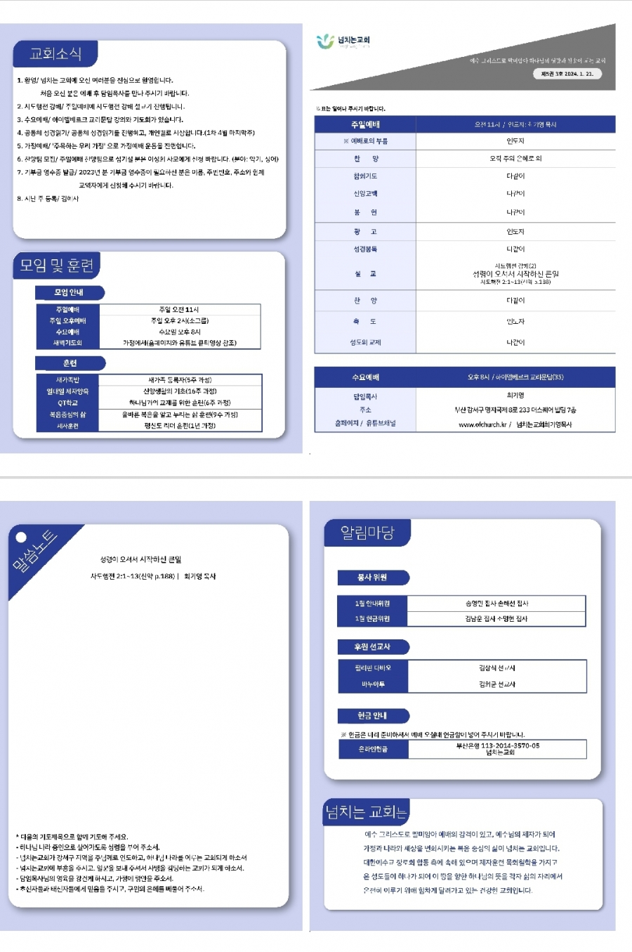 2024-01-21 주보