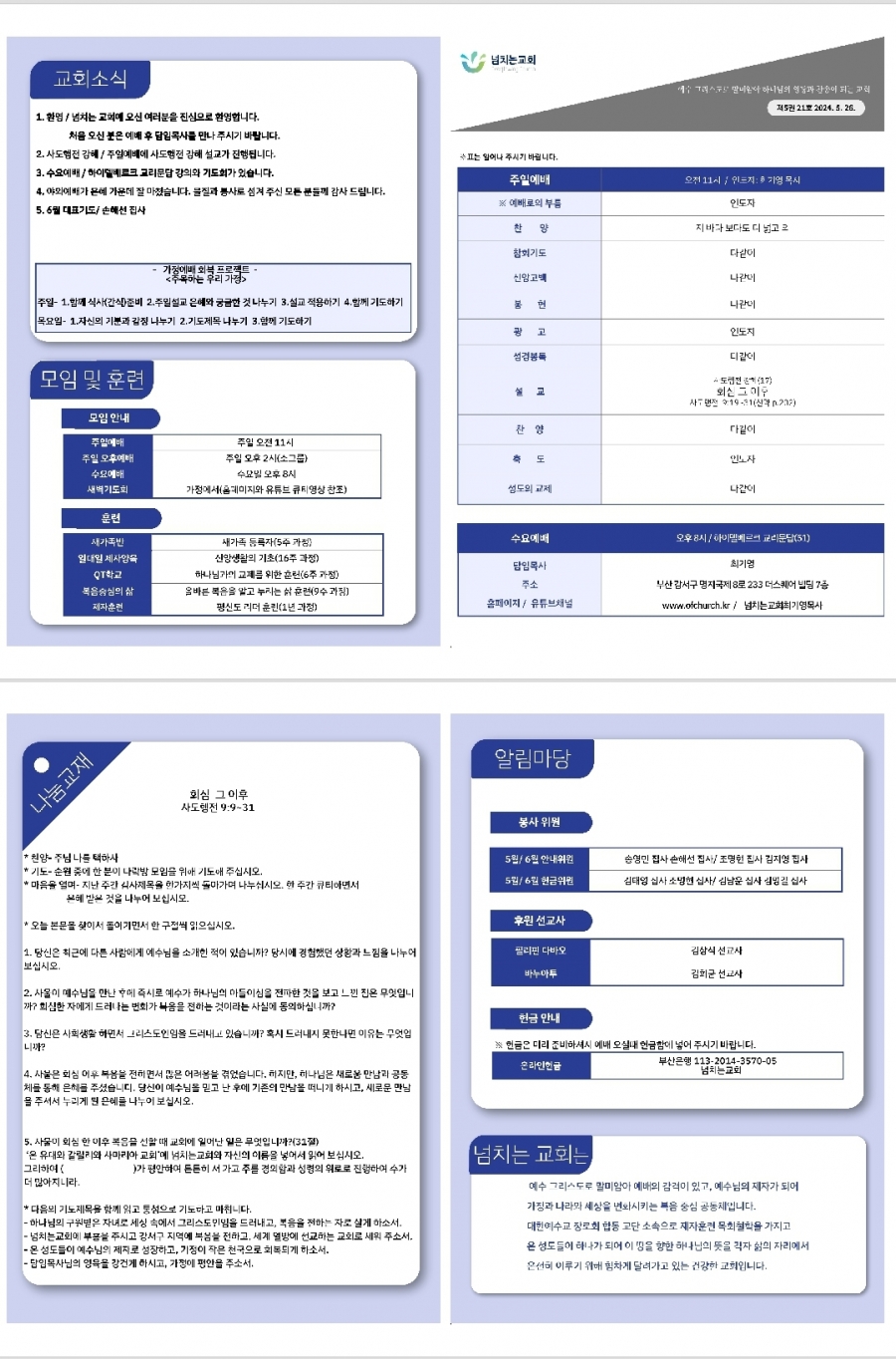 2024-05-26 주보