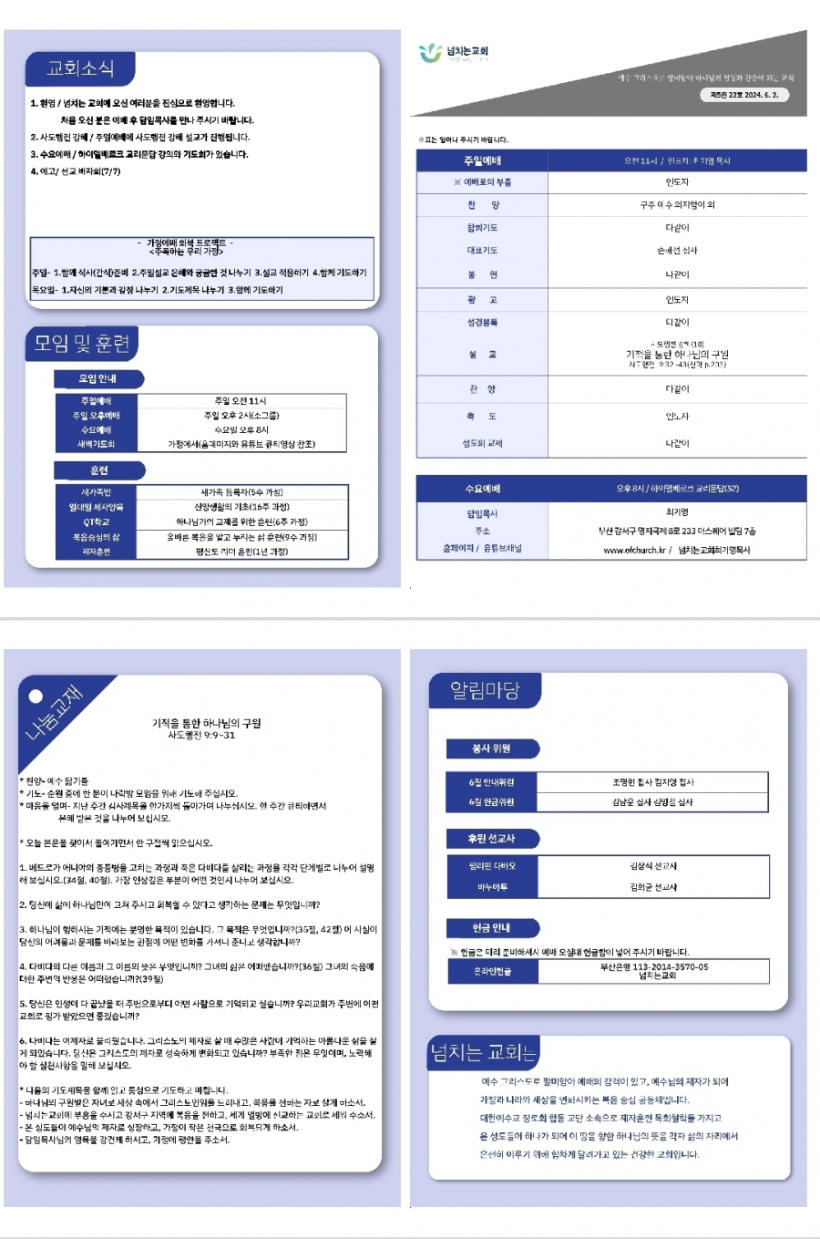 2024-06-02 주보
