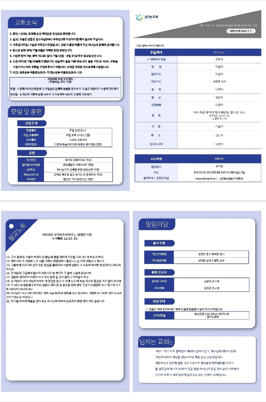 2024-07-07 주보