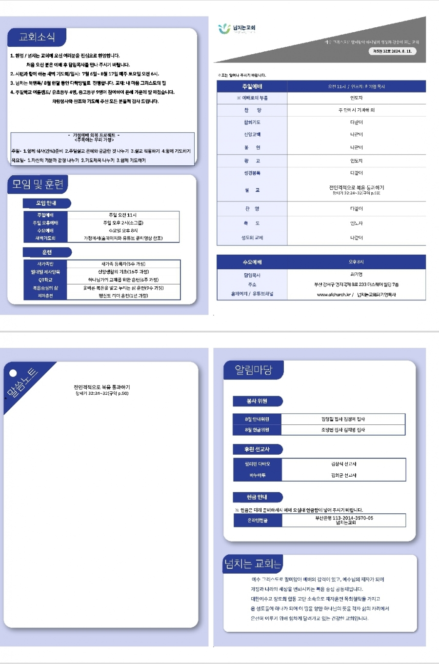 2024-08-11 주보