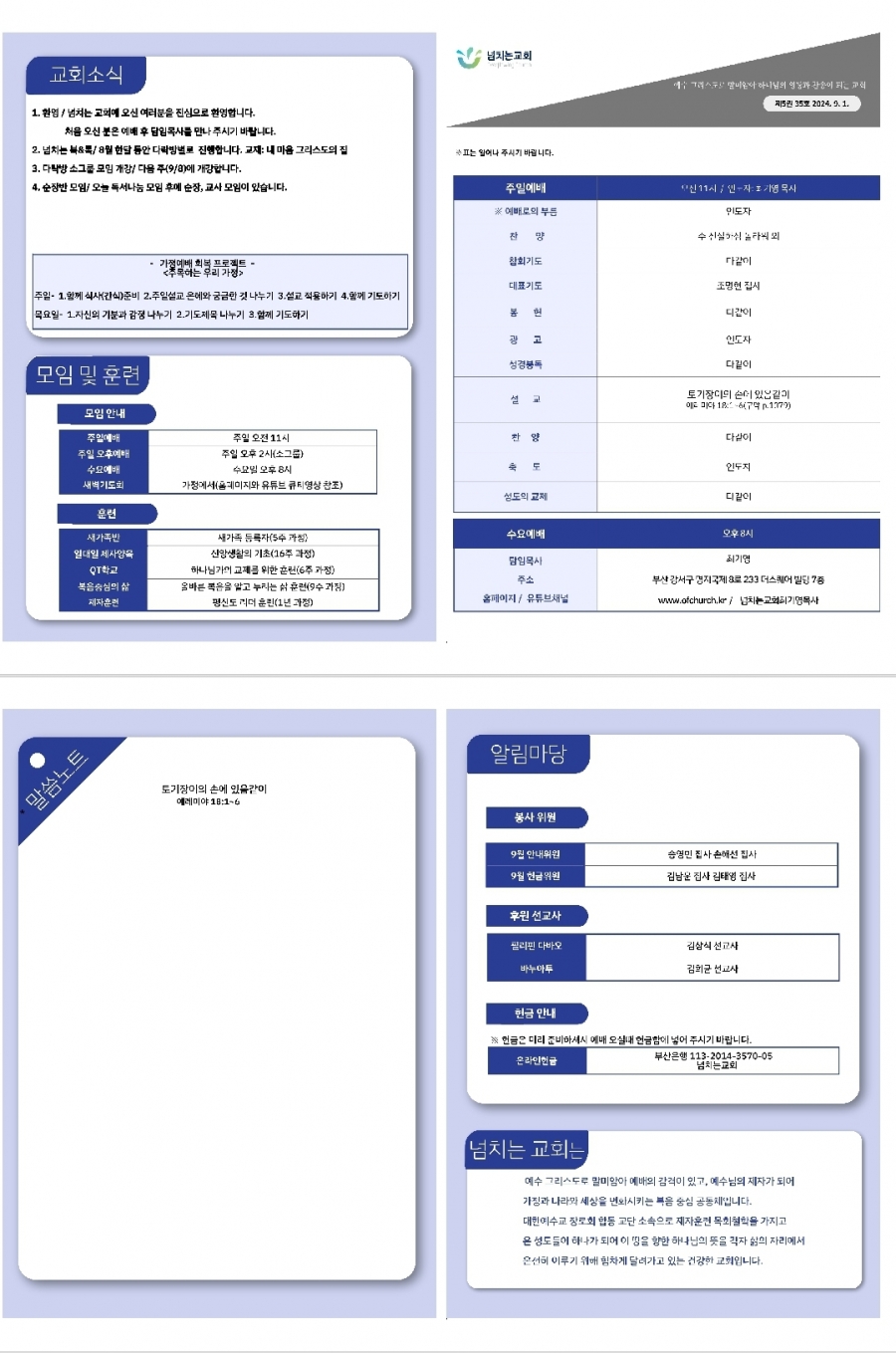 2024-09-01 주보