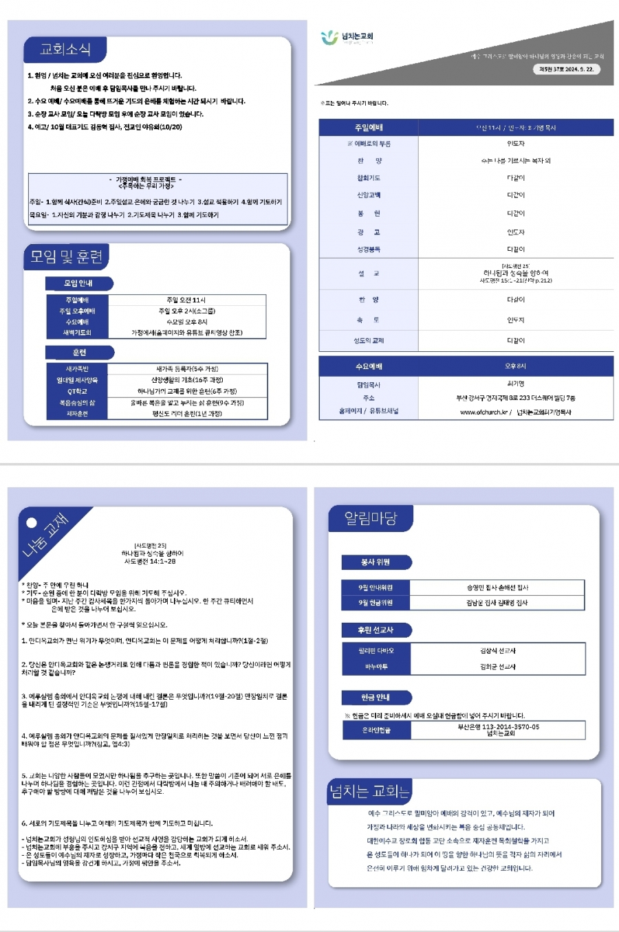2024-09-22 주보