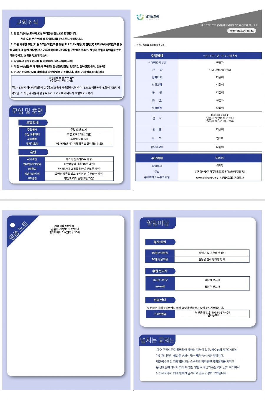 2024-10-20 주보
