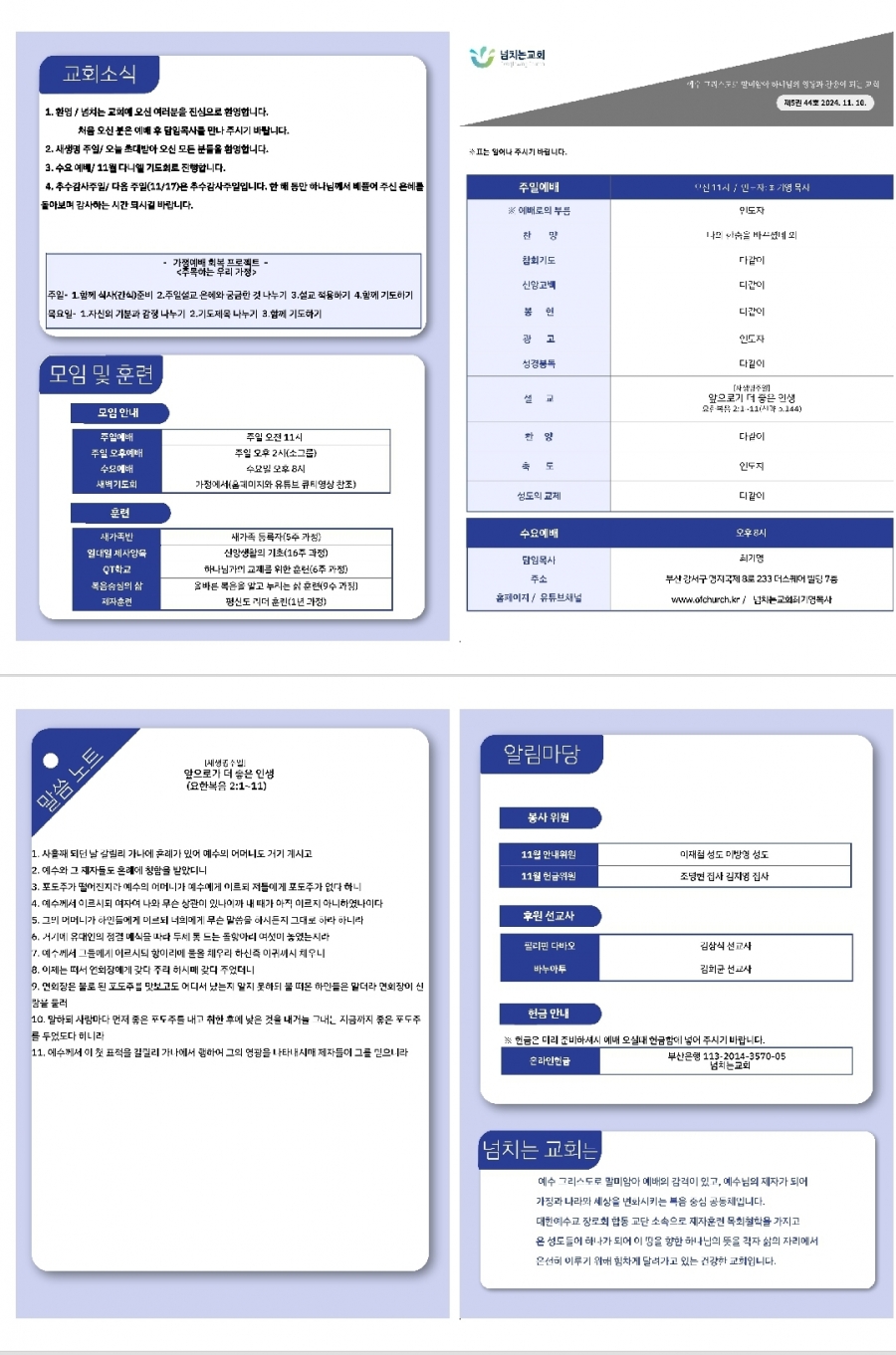 2024-11-10 주보