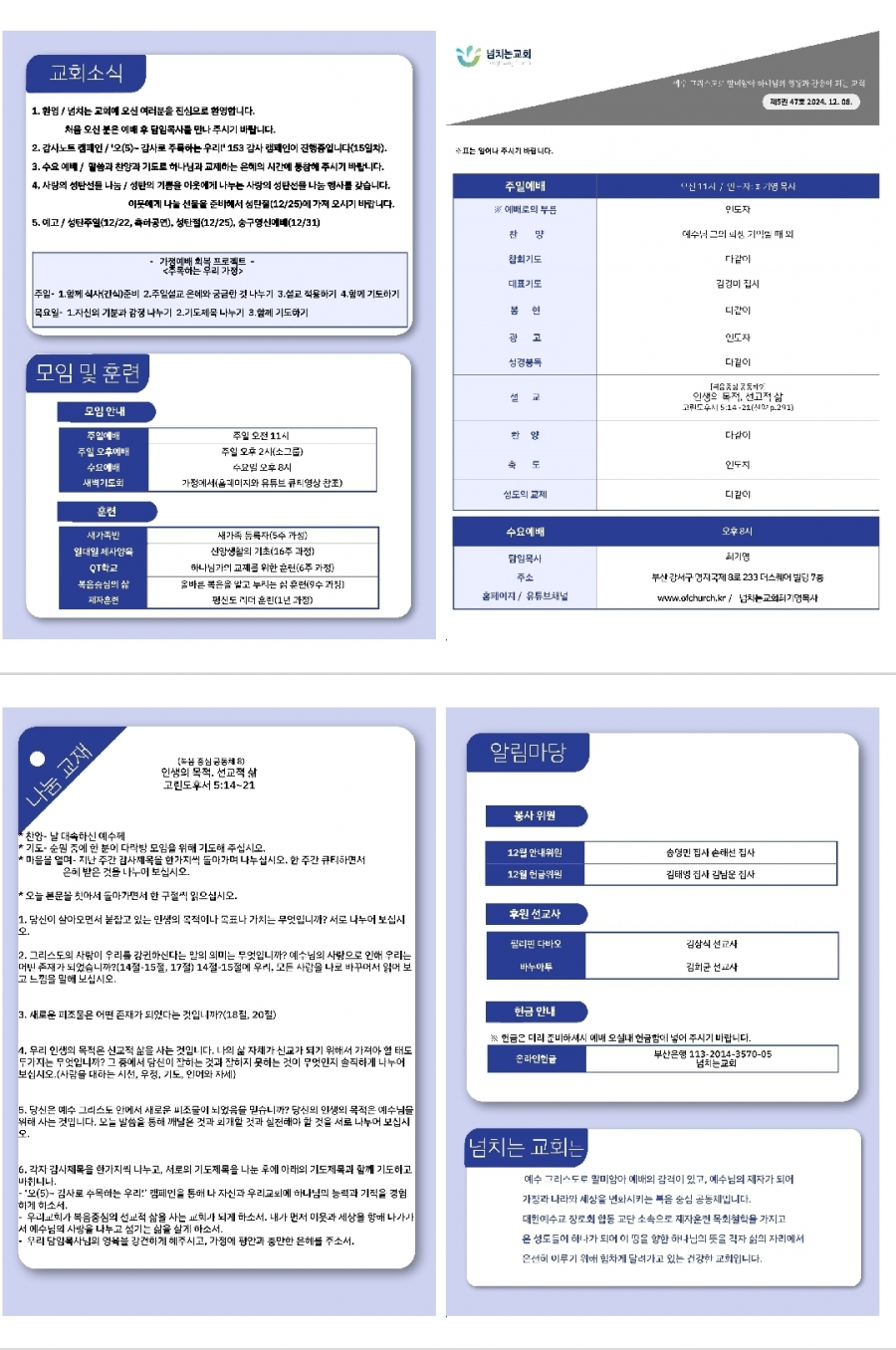2024-12-08 주보