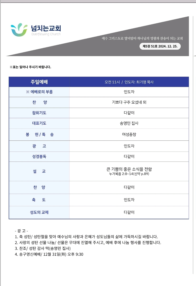 2024-12-25 주보