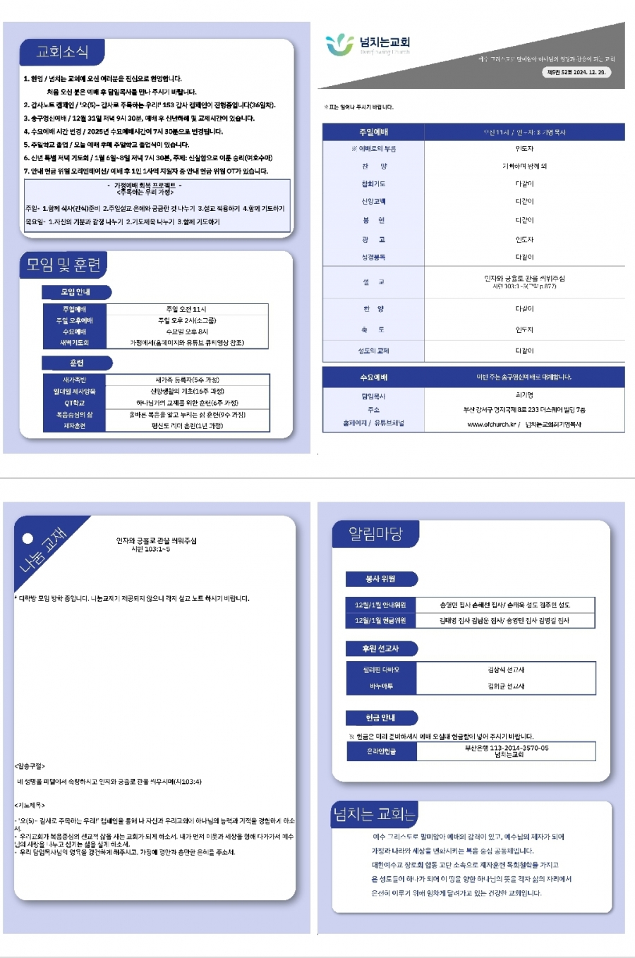 2024-12-29 주보