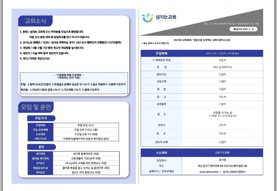 2025-02-09 주보